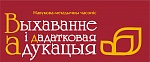 Выхаванне і дадатковая адукацыя