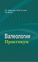 Валеология. Практикум: Учебное пособие