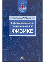 Дифференцированные домашние задания по физике