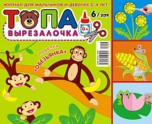 ТОПА. Вырезалочка №6, 2019