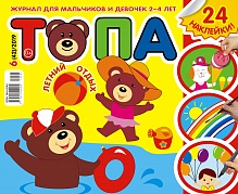 Топа №6, 2019