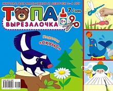 ТОПА. Вырезалочка №7, 2019