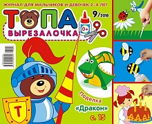 ТОПА. Вырезалочка №9, 2018