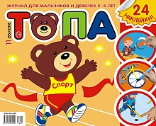 Топа №11, 2018