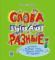 Слова бывают разные