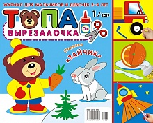 ТОПА. Вырезалочка №1, 2019